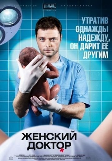 Женский доктор 1 сезон (2012)