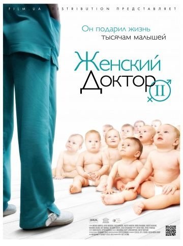 Женский доктор 2 сезон (2013)