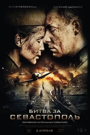 Битва за Севастополь, 2015
